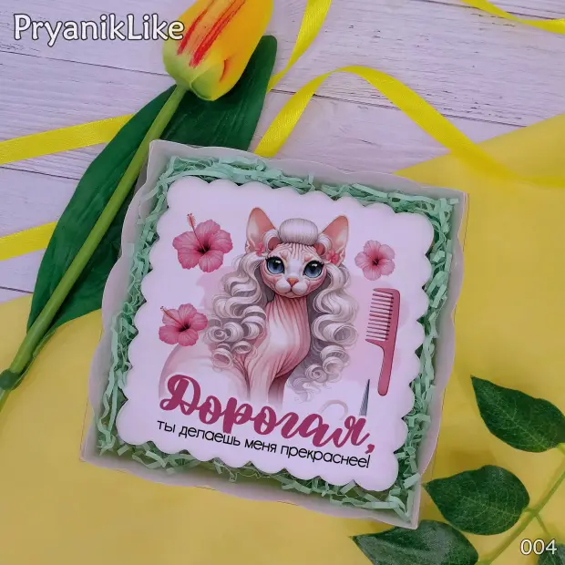 Пряник квадратный (салон красоты) (10-10 см.)